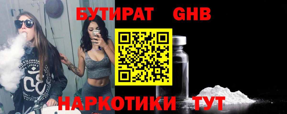 Бутират  Вход с VPN  Лабытнанги  Бутират жидкий экстази 