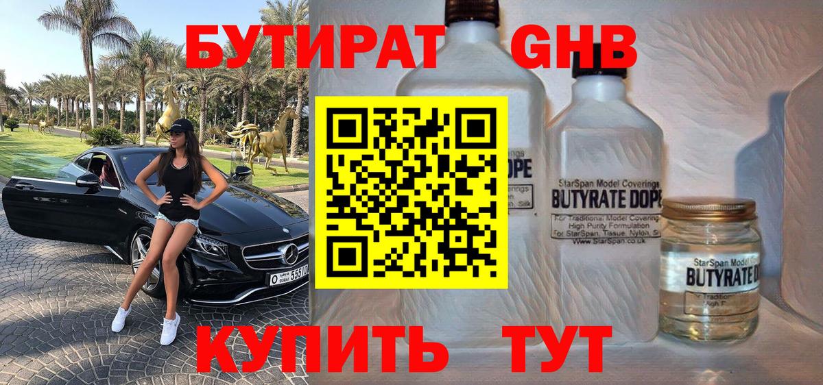 БУТИРАТ бутандиол Лабытнанги