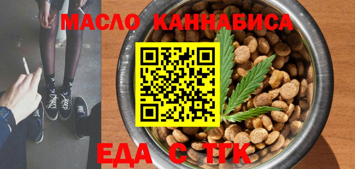 Лабытнанги  Еда ТГК конопля  Вход с VPN 