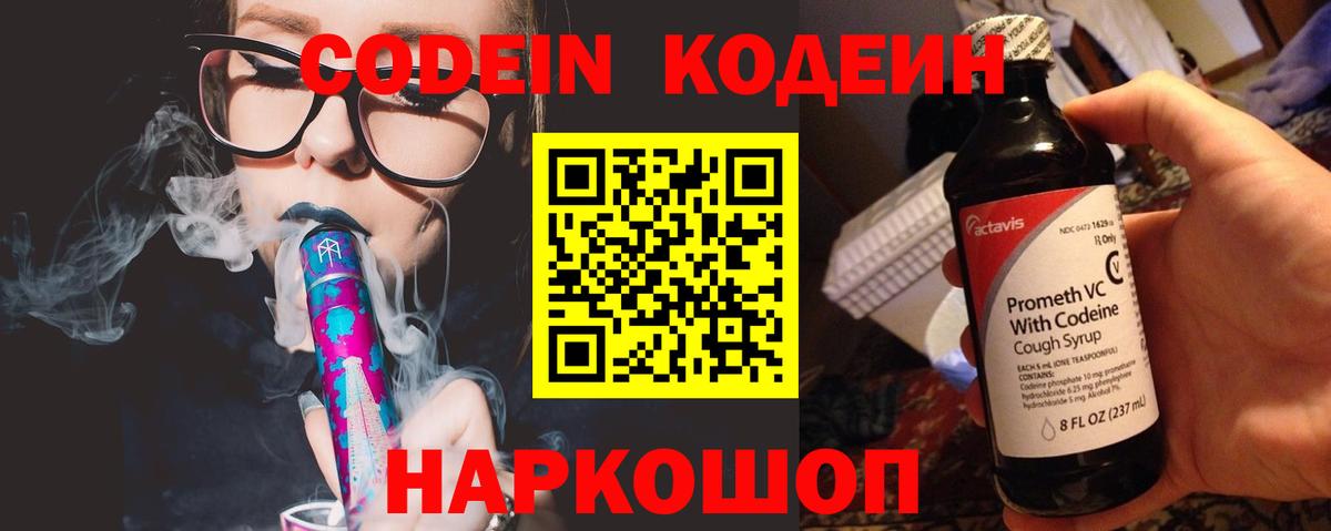 Лабытнанги  Кодеин Purple Drank  Кодеиновый сироп Lean напиток Lean (лин)  Вход с VPN 