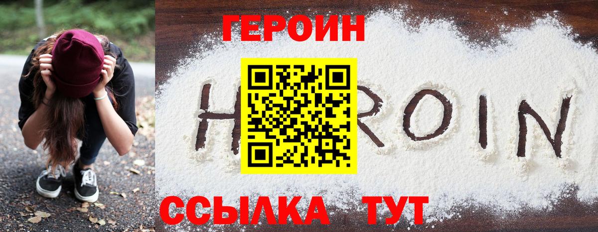 Героин Heroin Лабытнанги
