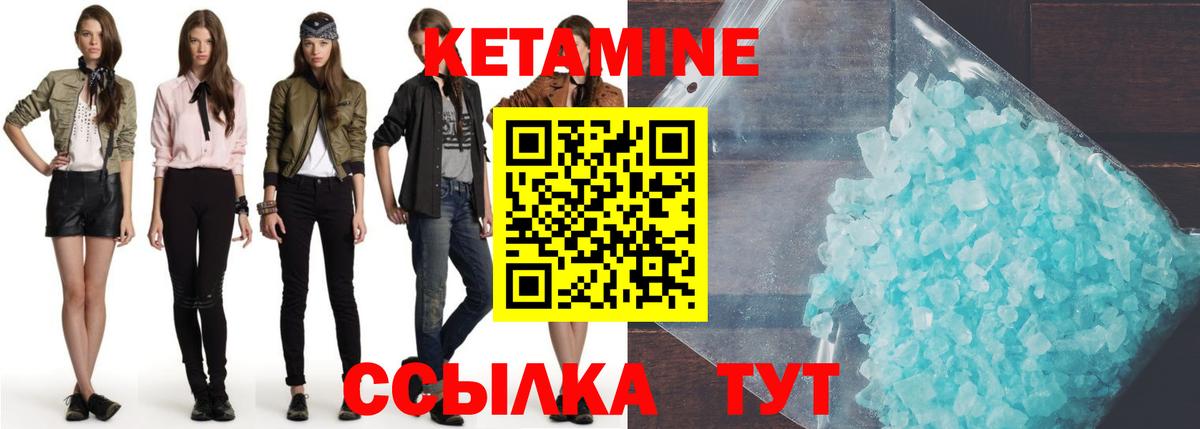 Кетамин VHQ Лабытнанги