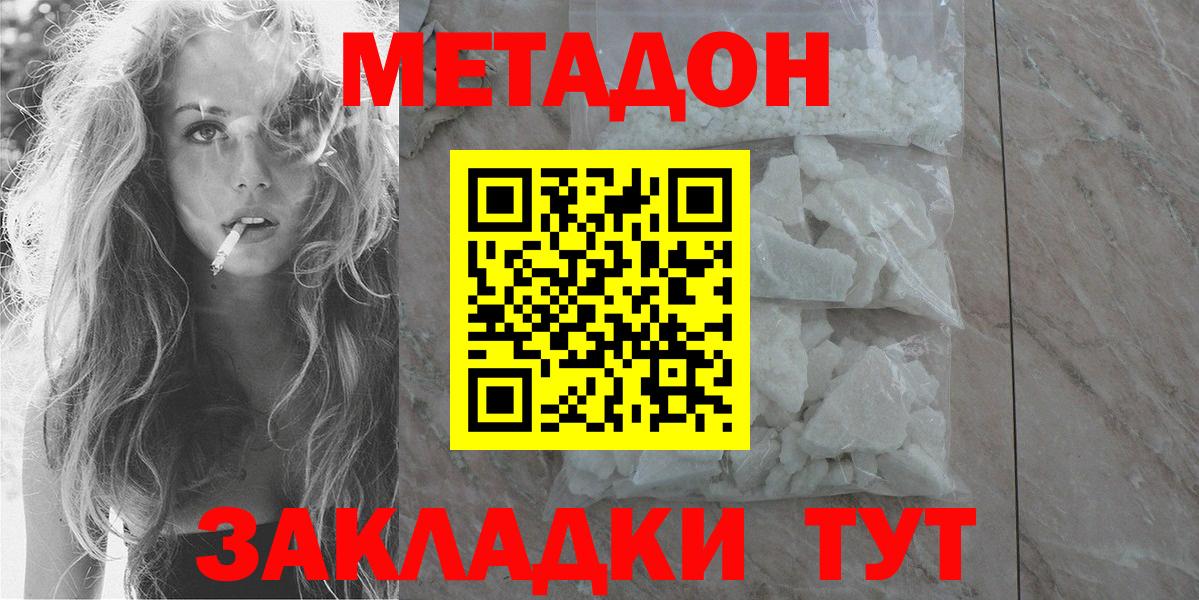 МЕТАДОН кристалл Лабытнанги