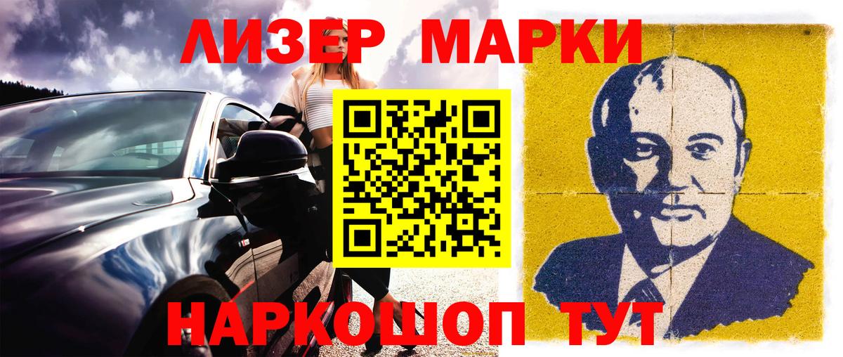 Наркотические марки 1500мкг Лабытнанги